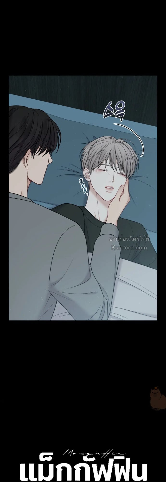 Macguffin แม็กกัฟฟิน ตอนที่ 20 - รูปที่ 2